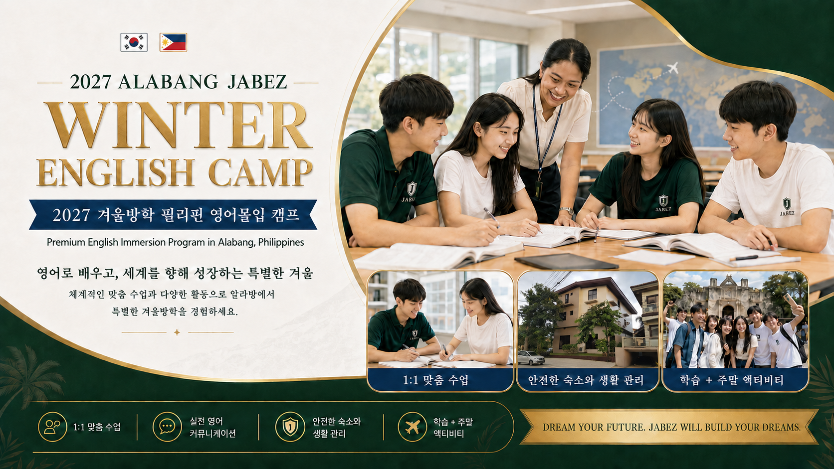2027 알라방 야베스 겨울 영어캠프
