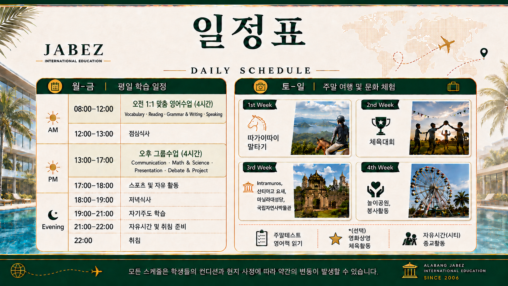 일정표