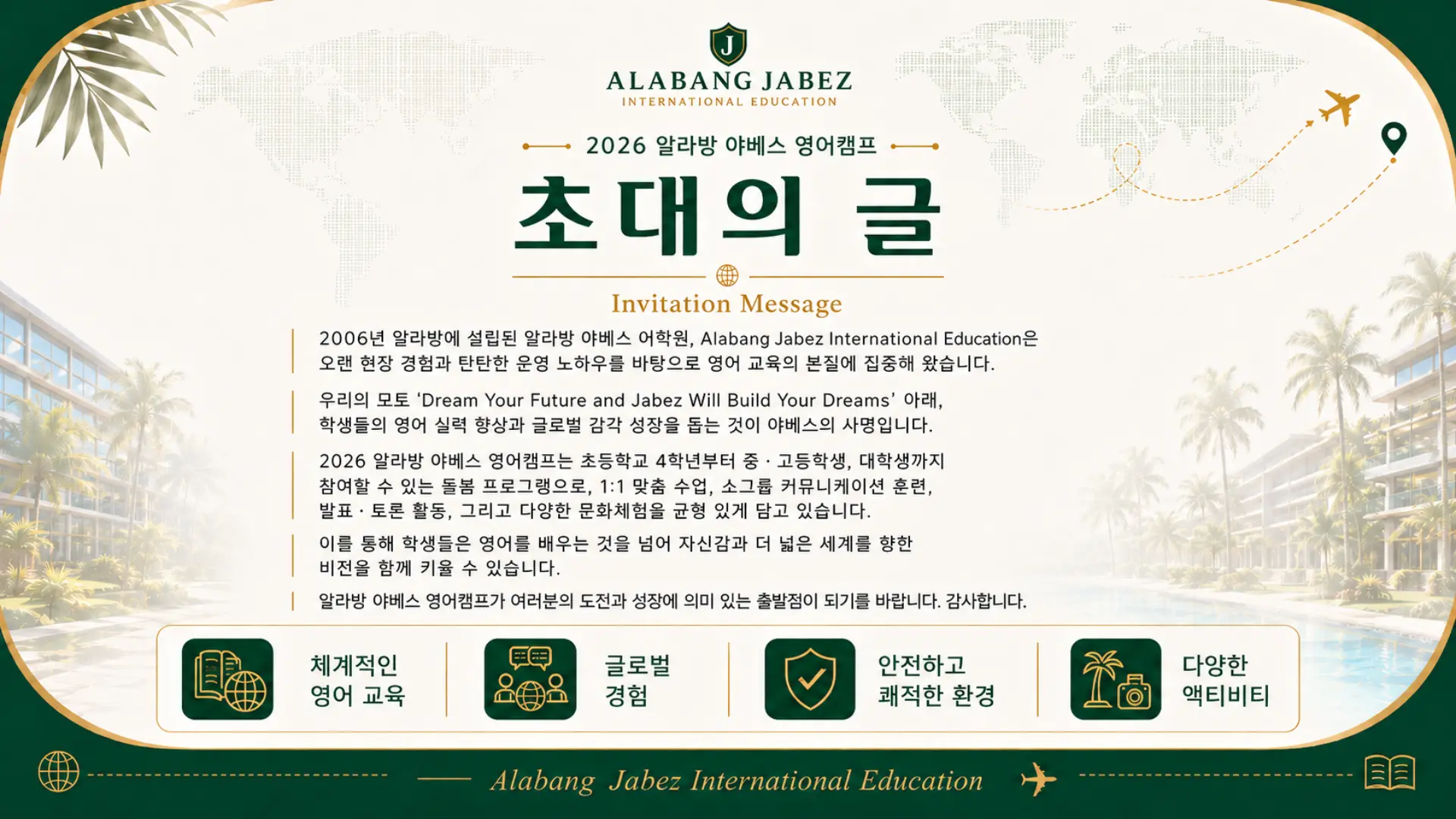 초대의 글